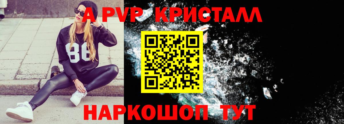 APVP Crystall  Вход с VPN  Йошкар-Ола  Alfa_PVP Соль  A-PVP Соль 