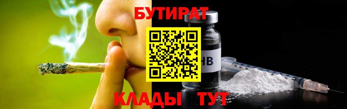Бутират GHB  Вход с VPN  Йошкар-Ола 