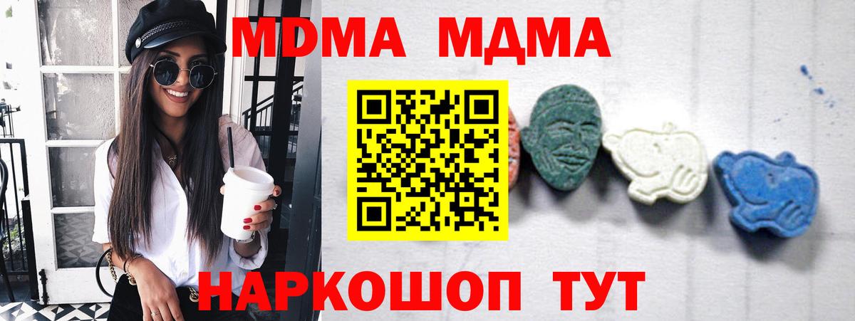MDMA молли  МДМА  Йошкар-Ола  Вход с VPN  МДМА молли 
